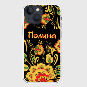 Чехол для iPhone 13 mini с принтом Полина, роспись под хохлому в городе Новоалтайск,  |  | древнерусские | желтые | имя | красные | надпись | орнамент | орнаменты | полина | полиночка | полька | поля | русские | русский | славянский | узор | узоры | хохлома | цветочки | цветы