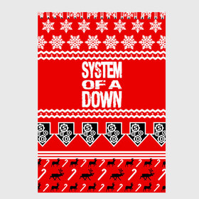 Скетчбук с принтом Праздничный System of a Down в городе Новоалтайск, 100% бумага
 | 48 листов, плотность листов — 100 г/м2, плотность картонной обложки — 250 г/м2. Листы скреплены сверху удобной пружинной спиралью | soad | soil | system of a down | группа | дав | дарон малакян | джон долмаян | знак | красный | надпись | новогодний | новый год | оф | праздник | рождество | рок | серж танкян | систем | снежинки | соад | сод | соэд