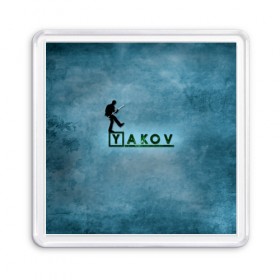 Магнит 55*55 с принтом Яков в стиле Доктор Хаус в городе Новоалтайск, Пластик | Размер: 65*65 мм; Размер печати: 55*55 мм | 