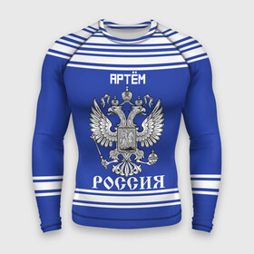 Мужской рашгард 3D с принтом Артём SPORT UNIFORM 2018 в городе Новоалтайск,  |  | Тематика изображения на принте: name | russia | sport | артём | имена | россия | русский | спорт | спортивный | униформа | форма