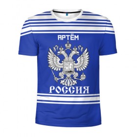 Мужская футболка 3D спортивная с принтом Артём SPORT UNIFORM 2018 в городе Новоалтайск, 100% полиэстер с улучшенными характеристиками | приталенный силуэт, круглая горловина, широкие плечи, сужается к линии бедра | Тематика изображения на принте: name | russia | sport | артём | имена | россия | русский | спорт | спортивный | униформа | форма