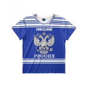 Детская футболка 3D с принтом Николай SPORT UNIFORM 2018 в городе Новоалтайск, 100% гипоаллергенный полиэфир | прямой крой, круглый вырез горловины, длина до линии бедер, чуть спущенное плечо, ткань немного тянется | 