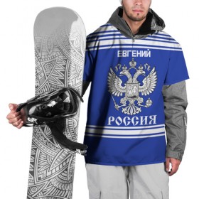 Накидка на куртку 3D с принтом Евгений SPORT UNIFORM 2018 в городе Новоалтайск, 100% полиэстер |  | name | russia | sport | евгений | имена | россия | русский | спорт | спортивный | униформа | форма