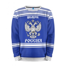 Мужской свитшот 3D с принтом Валера SPORT UNIFORM 2018 в городе Новоалтайск, 100% полиэстер с мягким внутренним слоем | круглый вырез горловины, мягкая резинка на манжетах и поясе, свободная посадка по фигуре | name | russia | sport | валера | имена | россия | русский | спорт | спортивный | униформа | форма