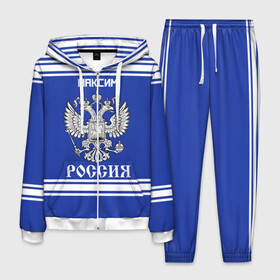 Мужской костюм 3D с принтом Максим SPORT UNIFORM 2018 в городе Новоалтайск, 100% полиэстер | Манжеты и пояс оформлены тканевой резинкой, двухслойный капюшон со шнурком для регулировки, карманы спереди | name | russia | sport | имена | максим | россия | русский | спорт | спортивный | униформа | форма
