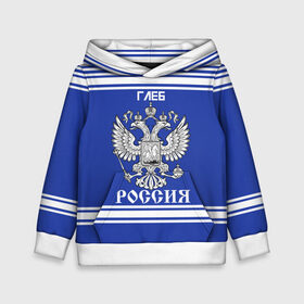 Детская толстовка 3D с принтом Глеб SPORT UNIFORM 2018 в городе Новоалтайск, 100% полиэстер | двухслойный капюшон со шнурком для регулировки, мягкие манжеты на рукавах и по низу толстовки, спереди карман-кенгуру с мягким внутренним слоем | Тематика изображения на принте: name | russia | sport | глеб | имена | россия | русский | спорт | спортивный | униформа | форма