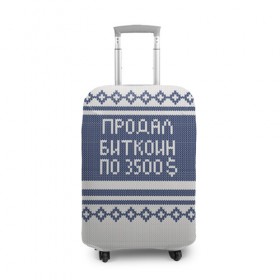 Чехол для чемодана 3D с принтом Свитер с Оленем в городе Новоалтайск, 86% полиэфир, 14% спандекс | двустороннее нанесение принта, прорези для ручек и колес | зима | новый год | олень | подарок | прикол | свитер | свитер с оленем