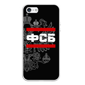 Чехол для iPhone 5/5S матовый с принтом ФСБ белый герб РФ в городе Новоалтайск, Силикон | Область печати: задняя сторона чехла, без боковых панелей | Тематика изображения на принте: агент | безопасности | военный | герб | двуглавый | кгб | мвд | орел. надпись | офицер | россии | российский | россия | русский | рф | служба | увд | фбр | федерал | федеральная | шпион