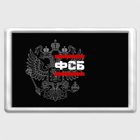 Магнит 45*70 с принтом ФСБ белый герб РФ в городе Новоалтайск, Пластик | Размер: 78*52 мм; Размер печати: 70*45 | агент | безопасности | военный | герб | двуглавый | кгб | мвд | орел. надпись | офицер | россии | российский | россия | русский | рф | служба | увд | фбр | федерал | федеральная | шпион