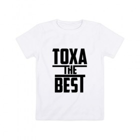 Детская футболка хлопок с принтом Тоха the best в городе Новоалтайск, 100% хлопок | круглый вырез горловины, полуприлегающий силуэт, длина до линии бедер | the best | антон | антоша | антошка | буквы | звезда | зе бест | имя | красная | крестик | линия | лучшая | лучший | на русском | надпись | полоса | полоска | самый | тоха | черная | черный