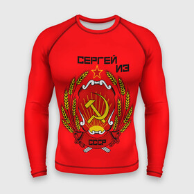 Мужской рашгард 3D с принтом Сергей из СССР в городе Новоалтайск,  |  | 1990 | name | ussr | имена | молот | серп | снг | советский союз | ссср