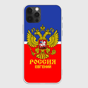 Чехол для iPhone 12 Pro Max с принтом Хоккеист Евгений в городе Новоалтайск, Силикон |  | hockey | name | russia | sport | евгений | имена | россия | русский | спорт | спортивный | униформа | форма | хоккеист | хоккей