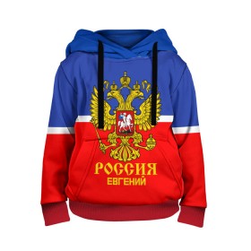 Детская толстовка 3D с принтом Хоккеист Евгений в городе Новоалтайск, 100% полиэстер | двухслойный капюшон со шнурком для регулировки, мягкие манжеты на рукавах и по низу толстовки, спереди карман-кенгуру с мягким внутренним слоем | hockey | name | russia | sport | евгений | имена | россия | русский | спорт | спортивный | униформа | форма | хоккеист | хоккей