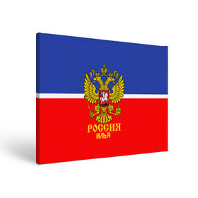 Холст прямоугольный с принтом Хоккеист Илья в городе Новоалтайск, 100% ПВХ |  | hockey | name | russia | sport | илья | имена | россия | русский | спорт | спортивный | униформа | форма | хоккеист | хоккей