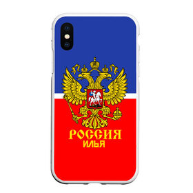 Чехол для iPhone XS Max матовый с принтом Хоккеист Илья в городе Новоалтайск, Силикон | Область печати: задняя сторона чехла, без боковых панелей | hockey | name | russia | sport | илья | имена | россия | русский | спорт | спортивный | униформа | форма | хоккеист | хоккей