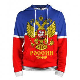 Мужская толстовка 3D с принтом Хоккеист Тимур в городе Новоалтайск, 100% полиэстер | двухслойный капюшон со шнурком для регулировки, мягкие манжеты на рукавах и по низу толстовки, спереди карман-кенгуру с мягким внутренним слоем. | 