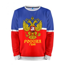Мужской свитшот 3D с принтом Хоккеист Гена в городе Новоалтайск, 100% полиэстер с мягким внутренним слоем | круглый вырез горловины, мягкая резинка на манжетах и поясе, свободная посадка по фигуре | 