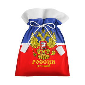 Подарочный 3D мешок с принтом Хоккеист Аркадий в городе Новоалтайск, 100% полиэстер | Размер: 29*39 см | Тематика изображения на принте: hockey | name | russia | sport | аркадий | имена | россия | русский | спорт | спортивный | униформа | форма | хоккеист | хоккей