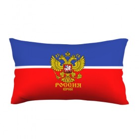 Подушка 3D антистресс с принтом Хоккеист Юрий в городе Новоалтайск, наволочка — 100% полиэстер, наполнитель — вспененный полистирол | состоит из подушки и наволочки на молнии | 
