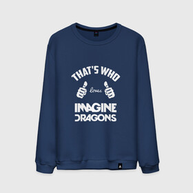 Мужской свитшот хлопок с принтом Вот кто любит Imagine Dragons в городе Новоалтайск, 100% хлопок |  | Тематика изображения на принте: dragons | imagine | loves | th | thats who | альтернативный | американская | арена | большие | бэн макки | группа | драгонс | дэн платцман | дэн рейнольдс | имеджин | инди | индирок | клас | класс | кулаки | пальцы | поп