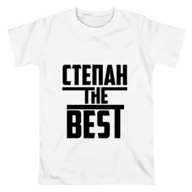 Мужская футболка хлопок с принтом Степан the best в городе Новоалтайск, 100% хлопок | прямой крой, круглый вырез горловины, длина до линии бедер, слегка спущенное плечо. | the best | буквы | звезда | зе бест | имя | красная | крестик | линия | лучшая | лучший | на русском | надпись | полоса | полоска | самый | степа | степан | степка | степочка | черная | черный