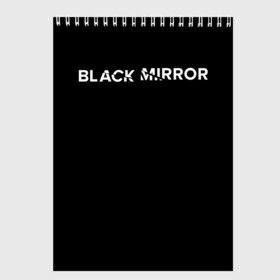 Скетчбук с принтом Black Mirror в городе Новоалтайск, 100% бумага
 | 48 листов, плотность листов — 100 г/м2, плотность картонной обложки — 250 г/м2. Листы скреплены сверху удобной пружинной спиралью | black mirror | черное зеркало