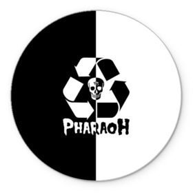 Коврик круглый с принтом Pharaoh в городе Новоалтайск, резина и полиэстер | круглая форма, изображение наносится на всю лицевую часть | pharaoh | rap | голубин | реп | рэп | фараон | фристайл | хип хоп | хипхоп