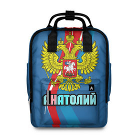 Женский рюкзак 3D с принтом Герб Анатолий в городе Новоалтайск, 100% полиэстер | лямки с регулируемой длиной, сверху ручки, чтобы рюкзак нести как сумку. Основное отделение закрывается на молнию, как и внешний карман. Внутри два дополнительных кармана, один из которых закрывается на молнию. По бокам два дополнительных кармашка, куда поместится маленькая бутылочка
 | анатолий | герб | имена | орел | патриот | россия | страна | толик | толя