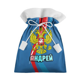 Подарочный 3D мешок с принтом Герб Андрей в городе Новоалтайск, 100% полиэстер | Размер: 29*39 см | андрей | герб | имена | орел | патриот | россия | страна