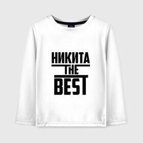Детский лонгслив хлопок с принтом Никита the best в городе Новоалтайск, 100% хлопок | круглый вырез горловины, полуприлегающий силуэт, длина до линии бедер | the best | буквы | звезда | зе бест | имя | красная | крестик | линия | лучшая | лучший | на русском | надпись | ник | никита | никитка | никитос | полоса | полоска | самый | черная | черный