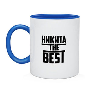 Кружка двухцветная с принтом Никита the best в городе Новоалтайск, керамика | объем — 330 мл, диаметр — 80 мм. Цветная ручка и кайма сверху, в некоторых цветах — вся внутренняя часть | the best | буквы | звезда | зе бест | имя | красная | крестик | линия | лучшая | лучший | на русском | надпись | ник | никита | никитка | никитос | полоса | полоска | самый | черная | черный