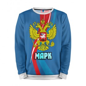 Мужской свитшот 3D с принтом Герб Марк в городе Новоалтайск, 100% полиэстер с мягким внутренним слоем | круглый вырез горловины, мягкая резинка на манжетах и поясе, свободная посадка по фигуре | герб | имена | марик | марк | орел | патриот | россия | страна