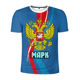 Мужская футболка 3D спортивная с принтом Герб Марк в городе Новоалтайск, 100% полиэстер с улучшенными характеристиками | приталенный силуэт, круглая горловина, широкие плечи, сужается к линии бедра | герб | имена | марик | марк | орел | патриот | россия | страна