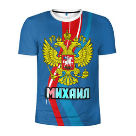 Мужская футболка 3D спортивная с принтом Герб Михаил в городе Новоалтайск, 100% полиэстер с улучшенными характеристиками | приталенный силуэт, круглая горловина, широкие плечи, сужается к линии бедра | герб | имена | михаил | миша | орел | патриот | россия | страна