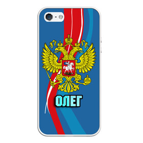 Чехол для iPhone 5/5S матовый с принтом Герб Олег в городе Новоалтайск, Силикон | Область печати: задняя сторона чехла, без боковых панелей | герб | имена | олег | орел | патриот | россия | страна