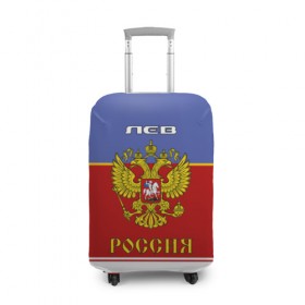 Чехол для чемодана 3D с принтом Хоккеист Лев в городе Новоалтайск, 86% полиэфир, 14% спандекс | двустороннее нанесение принта, прорези для ручек и колес | 