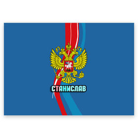 Поздравительная открытка с принтом Герб Станислав в городе Новоалтайск, 100% бумага | плотность бумаги 280 г/м2, матовая, на обратной стороне линовка и место для марки
 | Тематика изображения на принте: герб | имена | орел | патриот | россия | станислав | стас | страна