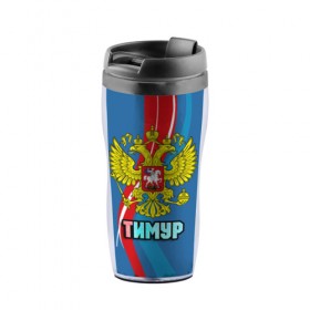 Термокружка-непроливайка с принтом Герб Тимур в городе Новоалтайск, внутренняя часть — пищевой пластик, наружная часть — прозрачный пластик, между ними — полиграфическая вставка с рисунком | объем — 350 мл, герметичная крышка | орел