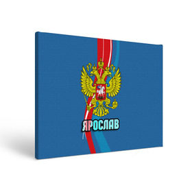 Холст прямоугольный с принтом Герб Ярослав в городе Новоалтайск, 100% ПВХ |  | герб | имена | орел | патриот | россия | страна | ярик | ярослав
