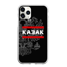 Чехол для iPhone 11 Pro матовый с принтом Казак белый герб РФ в городе Новоалтайск, Силикон |  | Тематика изображения на принте: армейка | армия | атаман | войска | вс | герб | двуглавый | казак | казачество | орел. надпись | офицер | россии | российский | россия | русский | рф | служба