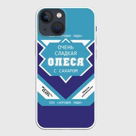 Чехол для iPhone 13 mini с принтом Очень сладкая Олеся в городе Новоалтайск,  |  | алеся | банка | баночка | жирность | имя | леська | леся | молоко | ноль | олеся | процент | с именем | с сахаром | сгуха | сгущенка | сгущенное | сгущеное | хорошие люди | этикетка