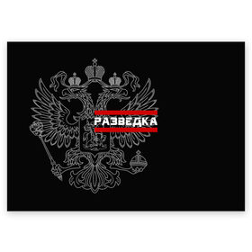 Поздравительная открытка с принтом Разведка в городе Новоалтайск, 100% бумага | плотность бумаги 280 г/м2, матовая, на обратной стороне линовка и место для марки
 | герб | орел | разведвойска | разведчик | россия | рф | черный