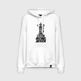 Женская толстовка хлопок с принтом Keep calm and listen Michael Jackson в городе Новоалтайск, френч-терри, мягкий теплый начес внутри (100% хлопок) | карман-кенгуру, эластичные манжеты и нижняя кромка, капюшон с подкладом и шнурком | jackson | joseph | michael | the jackson 5 | джек | джексон | джозеф | диско | жексон | звезда | король | майк | майкл | майкла | мйкел | нью | поп | попсы | ритм н блюз | рок | свинг | соул | фанк