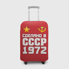 Чехол для чемодана 3D с принтом Сделано в 1972 в городе Новоалтайск, 86% полиэфир, 14% спандекс | двустороннее нанесение принта, прорези для ручек и колес | 1972 | звезда | молот | россия | сделано | серп | советский союз | ссср