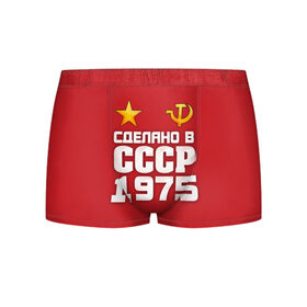 Мужские трусы 3D с принтом Сделано в 1975 в городе Новоалтайск, 50% хлопок, 50% полиэстер | классическая посадка, на поясе мягкая тканевая резинка | 