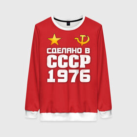 Женский свитшот 3D с принтом Сделано в 1976 в городе Новоалтайск, 100% полиэстер с мягким внутренним слоем | круглый вырез горловины, мягкая резинка на манжетах и поясе, свободная посадка по фигуре | 1976 | звезда | молот | россия | сделано | серп | советский союз | ссср