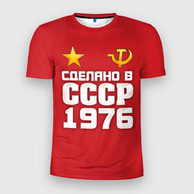 Мужская футболка 3D спортивная с принтом Сделано в 1976 в городе Новоалтайск, 100% полиэстер с улучшенными характеристиками | приталенный силуэт, круглая горловина, широкие плечи, сужается к линии бедра | 1976 | звезда | молот | россия | сделано | серп | советский союз | ссср