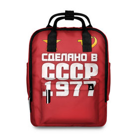 Женский рюкзак 3D с принтом Сделано в 1977 в городе Новоалтайск, 100% полиэстер | лямки с регулируемой длиной, сверху ручки, чтобы рюкзак нести как сумку. Основное отделение закрывается на молнию, как и внешний карман. Внутри два дополнительных кармана, один из которых закрывается на молнию. По бокам два дополнительных кармашка, куда поместится маленькая бутылочка
 | 1977 | звезда | молот | россия | сделано | серп | советский союз | ссср