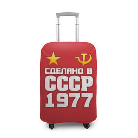 Чехол для чемодана 3D с принтом Сделано в 1977 в городе Новоалтайск, 86% полиэфир, 14% спандекс | двустороннее нанесение принта, прорези для ручек и колес | 1977 | звезда | молот | россия | сделано | серп | советский союз | ссср