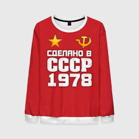 Мужской свитшот 3D с принтом Сделано в 1978 в городе Новоалтайск, 100% полиэстер с мягким внутренним слоем | круглый вырез горловины, мягкая резинка на манжетах и поясе, свободная посадка по фигуре | 1978 | звезда | молот | россия | сделано | серп | советский союз | ссср
